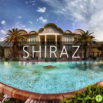 9 جای دیدنی شیراز در تابستان