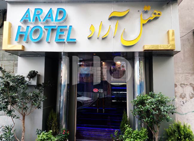 هتل هتل آراد
